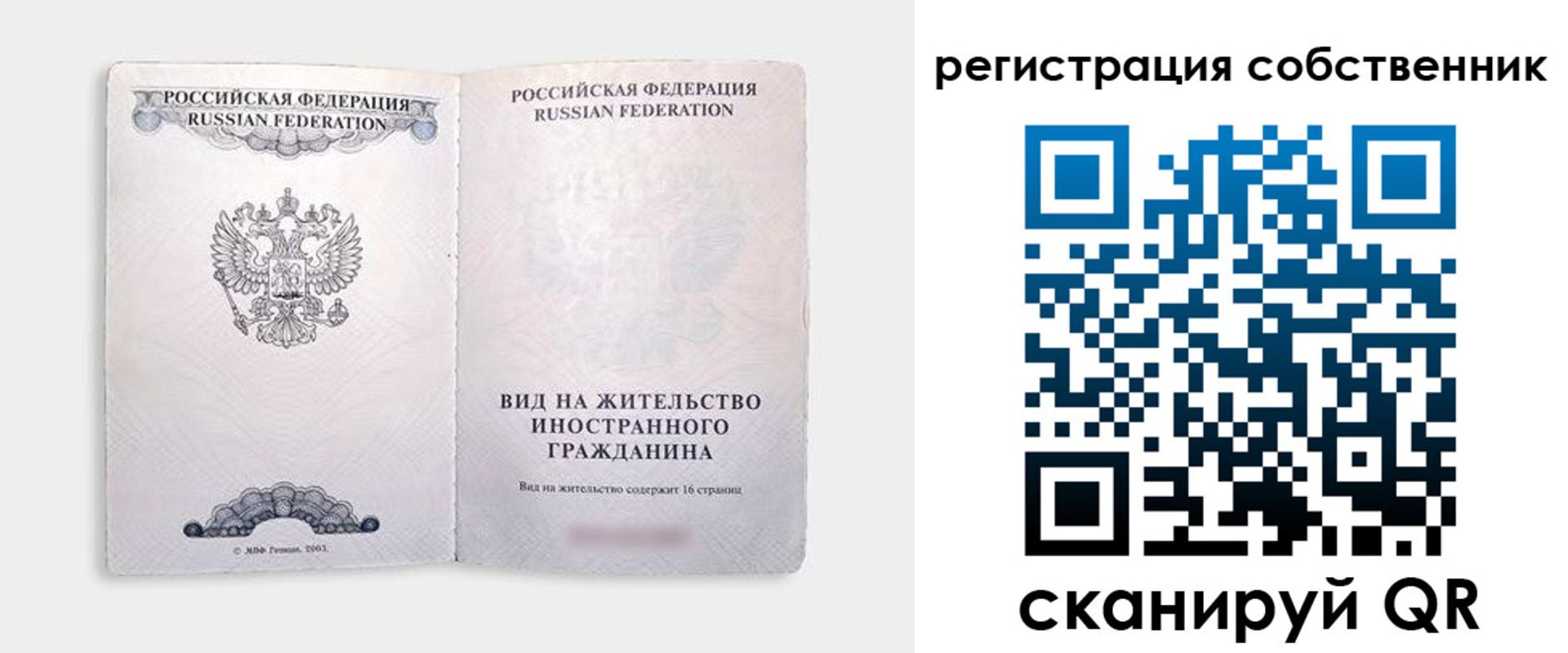 временная регистрация недорого в Новоузенске