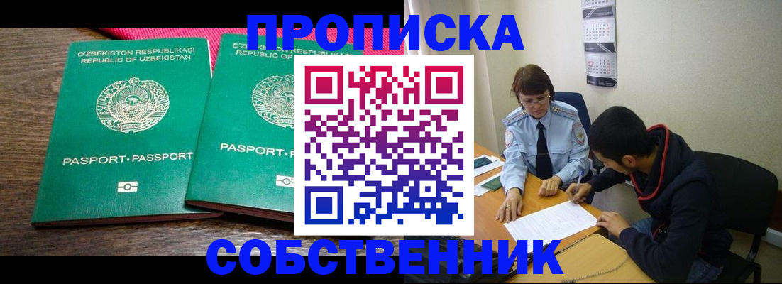 прописка гарантия в Новоузенске