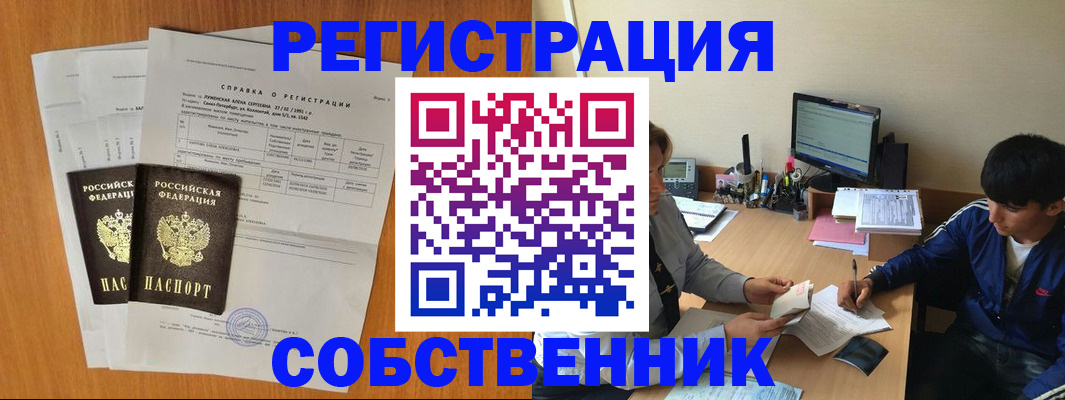 временная регистрация для всех в Новоузенске