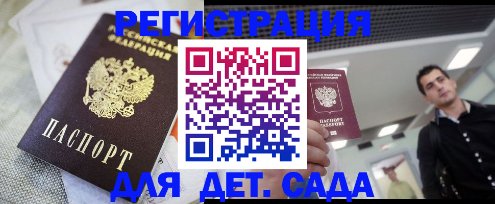 временная регистрация купить в Новоузенске