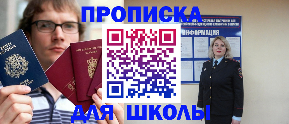 прописка для школы в Новоузенске