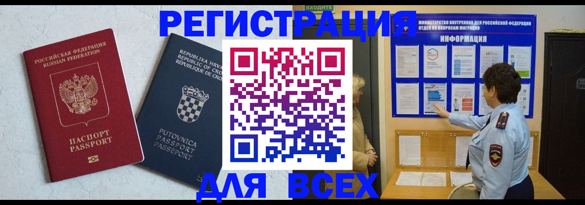 временная регистрация в квартире в Новоузенске